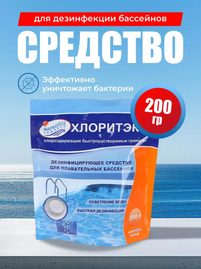 Гранулы для дезинфекции воды
