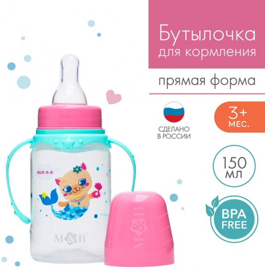 Бутылочка для кормления «Которусалка»