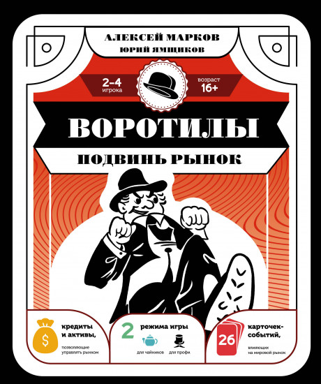 Игра настольная «Воротилы. Подвинь рынок»