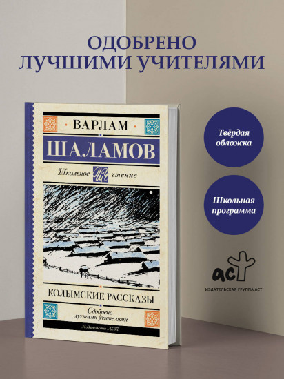 Колымские рассказы