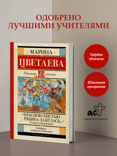 «Красною кистью рябина зажглась...» Стихотворения