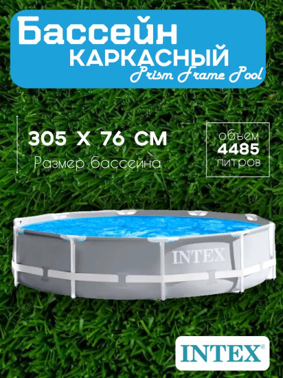 Бассейн каркасный «Prism Frame»