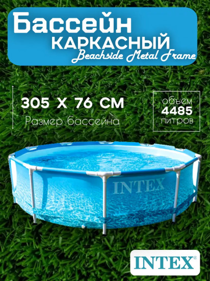 Бассейн каркасный «Beachside»
