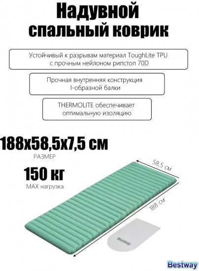 Коврик-каремат спальный надувной