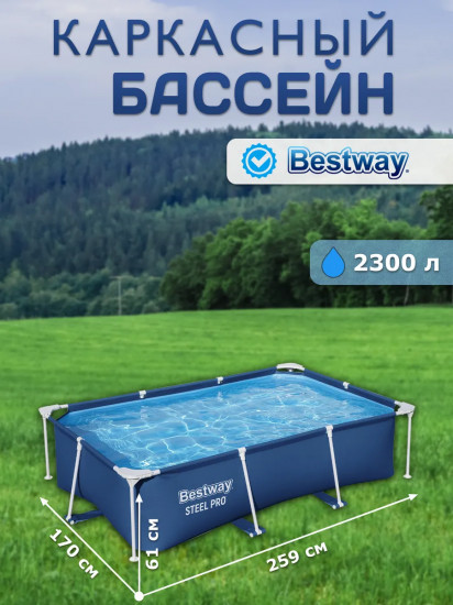 Бассейн каркасный
