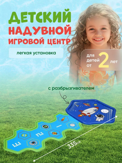 Бассейн игровой «Космическое приключение»
