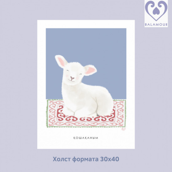 Интерьерная картина на холсте «Қошақаным»