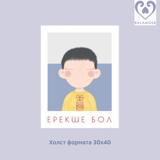 Интерьерная картина на холсте «Ерекше бол-ұл»