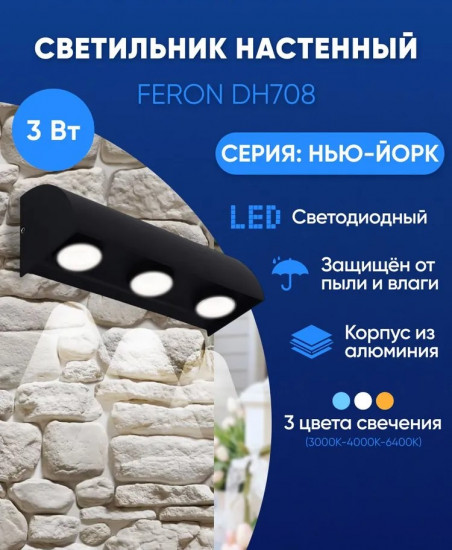 Светильник уличный DH708