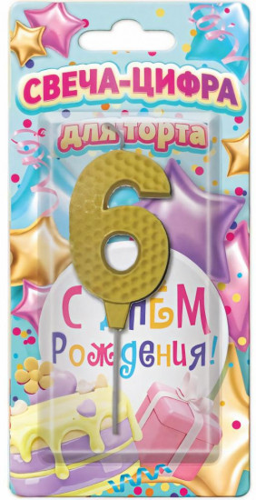 Свеча-цифра для торта «Цифра 6»