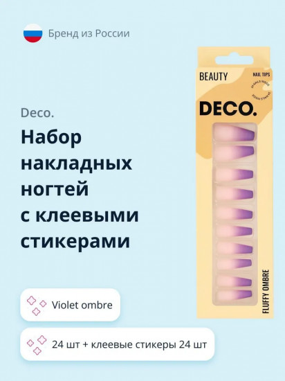 Набор накладных ногтей с клеевыми стикерами «Violet ombre»
