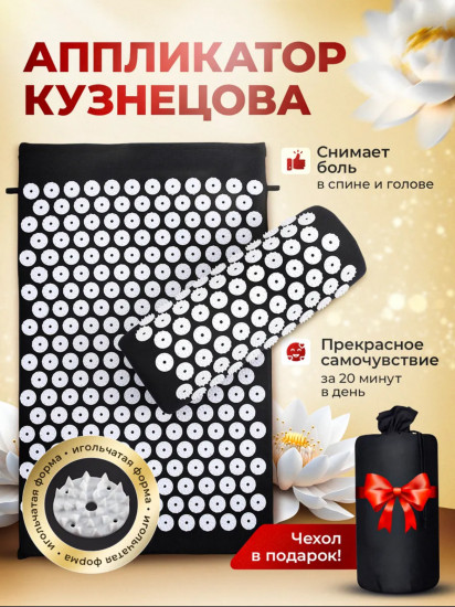 Массажный коврик аппликатор Кузнецова