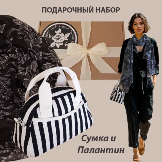 Подарочный набор для женщин