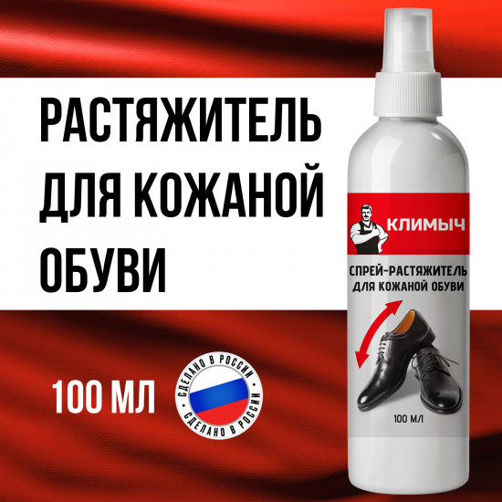 Спрей-растяжитель для кожаной обуви