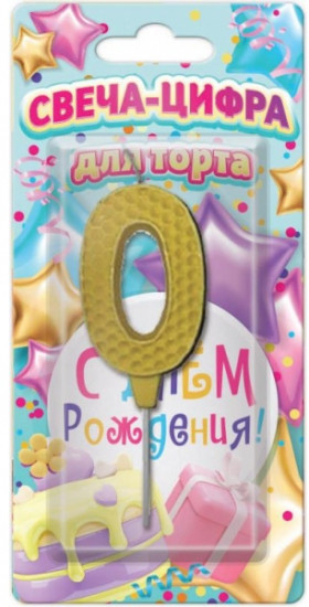Свеча-цифра для торта «С днём рождения»