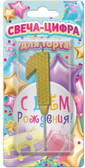 Свеча-цифра для торта «С днём рождения»