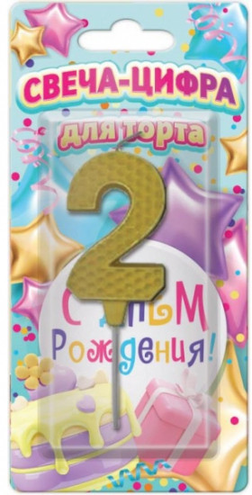 Свеча-цифра для торта «С днём рождения»