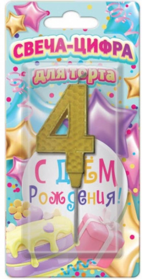 Свеча-цифра для торта «С днём рождения»