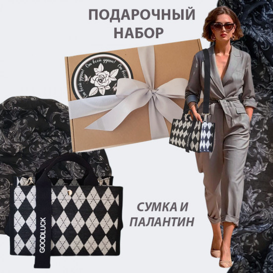 Подарочный набор для женщин
