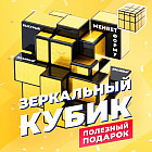Зеркальный кубик рубика