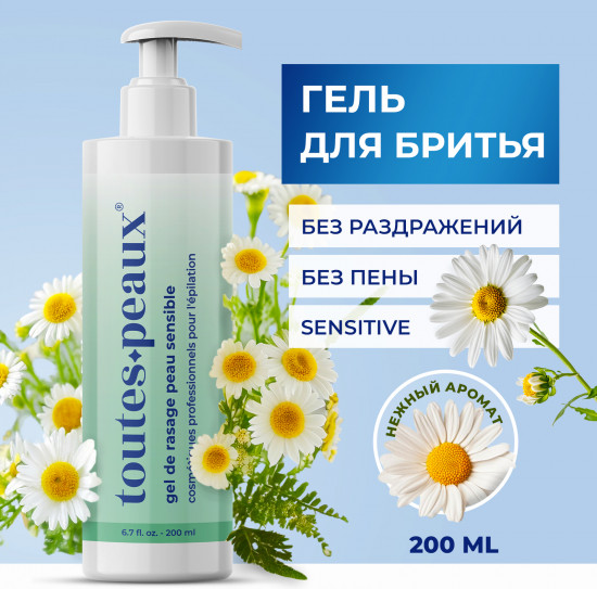 Гель для бритья для чувствительной кожи