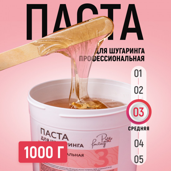 Паста для шугаринга средней плотности