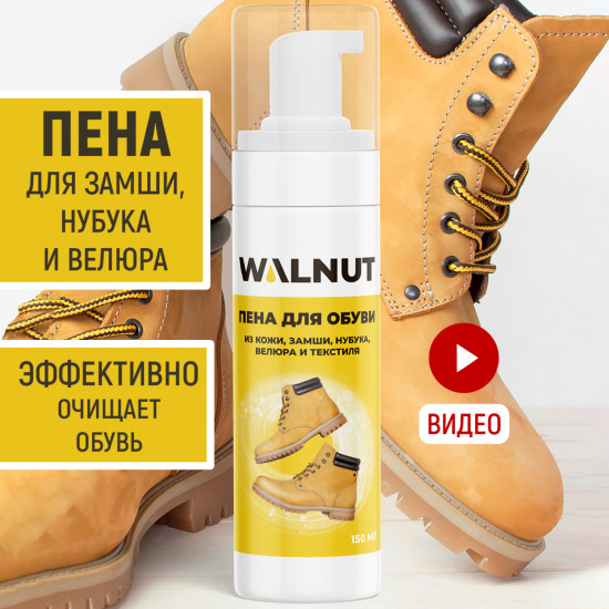 Пена для обуви