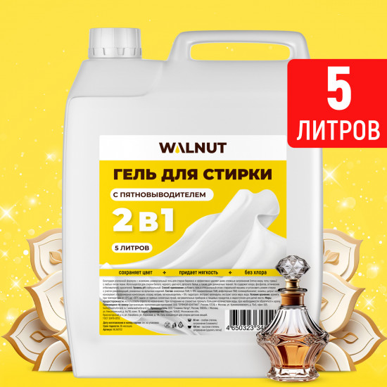 Гель для стирки с пятновыводителем