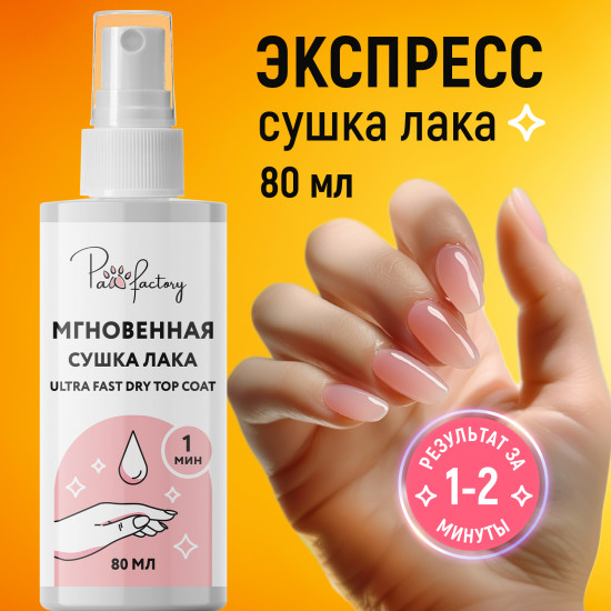 Мгновенная сушка лака