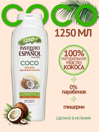 Гель для душа «Coco»