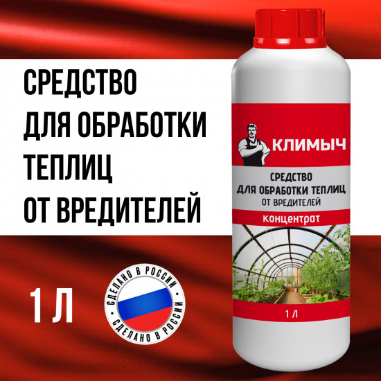 Средство для обработки теплиц от вредителей