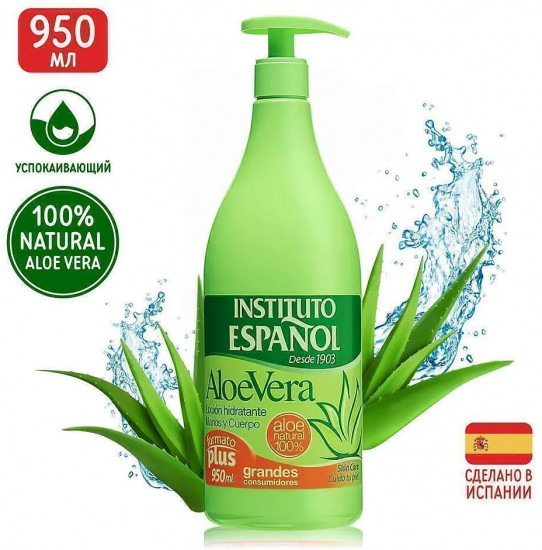 Лосьон для тела «Aloe Vera»