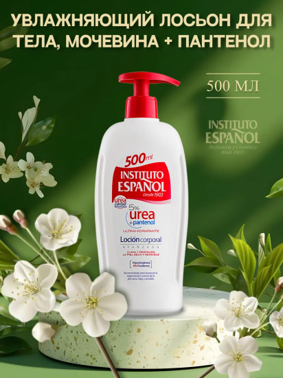 сьон для тела с мочевиной и пантенолом «Urea + Pantenol»