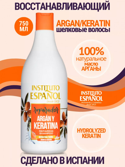 Шампунь для волос «Argan&Keratin»