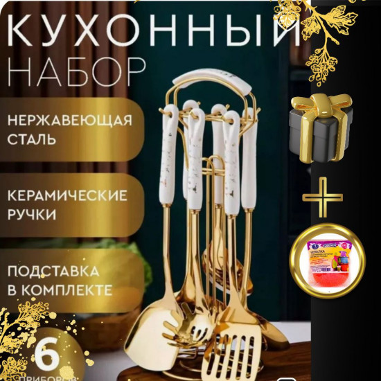 Набор кухонных инструментов