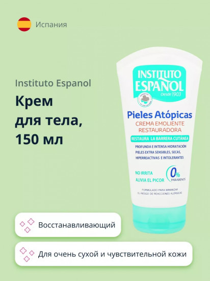 Крем для тела «Pieles Atopicas Crema Emoliente Restauradora»