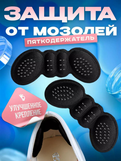 Комплект стелек для пяток от мозолей