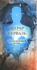 Несмолкающий мотив