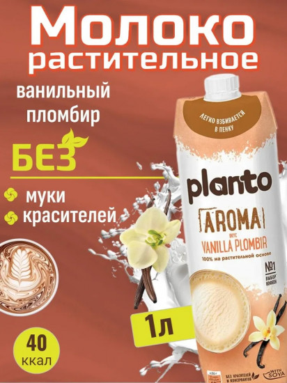Напиток соевый со вкусом ванильного пломбира «Vanilla Plombir»