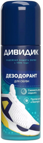 Аэрозоль-дезодорант для обуви