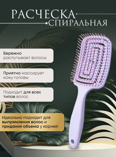 Расческа для волос «Массажная»