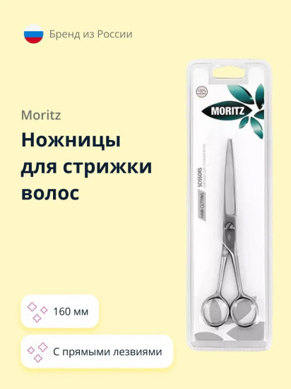 Ножницы для стрижки волос