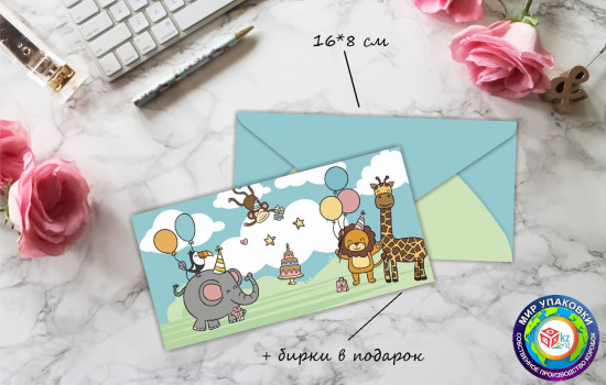 Конверт для денег «Зверюшки»