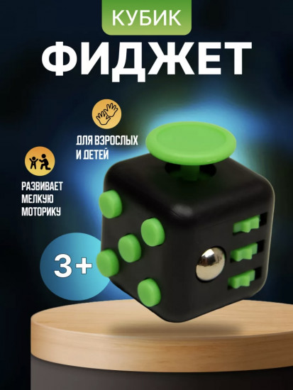 Игрушка-антистресс «Fidget Cube»