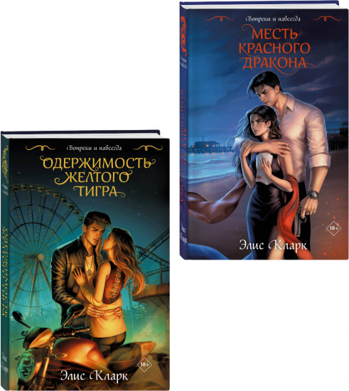 Хроники Красных Драконов. Комплект из 2 книг