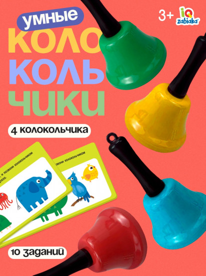 Развивающий набор «Умные колокольчики». 2 уровень