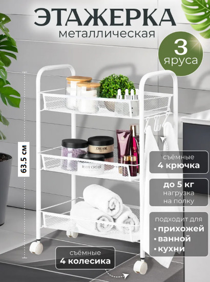 Этажерка четырехъярусная на колесиках