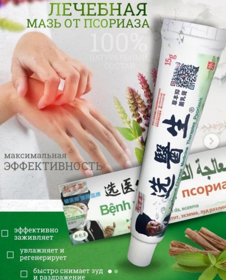 Мазь от псориаза «Benh vay nen»