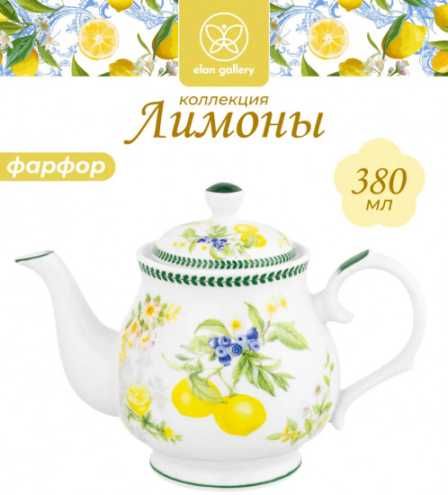 Чайник заварочный «Лимоны»