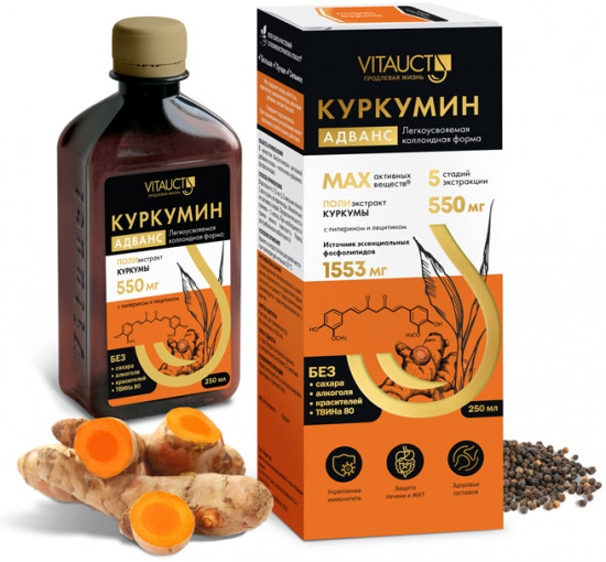 Куркумин Адванс с пиперином и лецитином